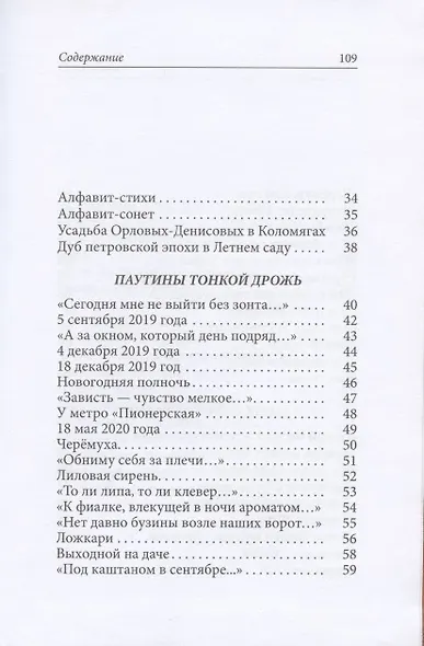 Паутины тонкой дрожь - фото 3