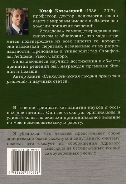 Человек многомерный. Психологические эссе - фото 2