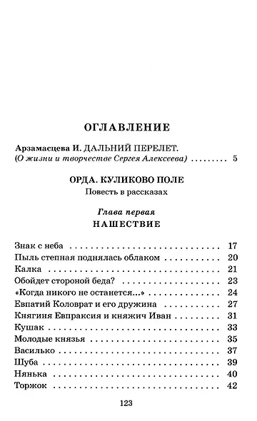 Орда. Куликово поле - фото 3