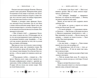 Ангельская сага. Книга ангелов (#3) (подарочное оформление) - фото 10