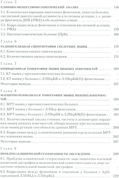 Лице-лопаточно-плечевая мышечная дистрофия и её связь с лице-лопаточно-перонеальной мышечной дистрофией : история, клиника, генетика и дифференциальны - фото 3
