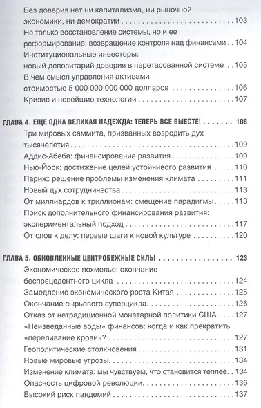 Финансы спасут мир? - фото 4