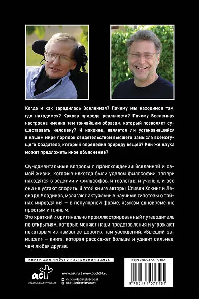 Высший замысел. Новый перевод - фото 2