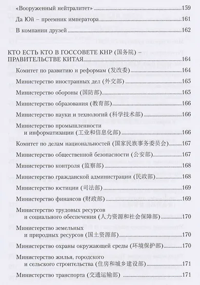 Некоронованные короли красного Китая: кланы и политические группы КНР - фото 8