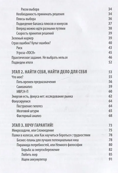 Предназначение: Выбор ниши - фото 3