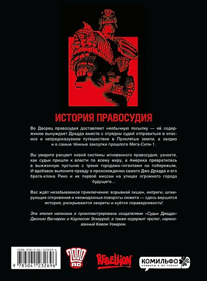 Судья Дредд. Истоки - фото 2