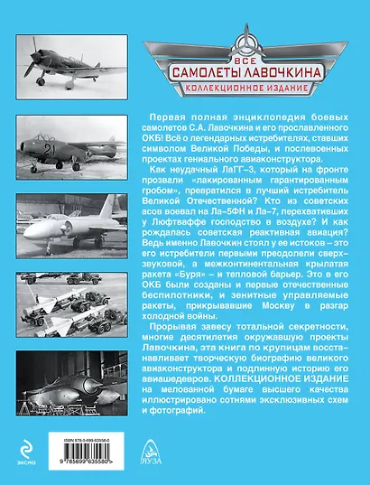 Все самолеты Лавочкина. Коллекционное издание - фото 2