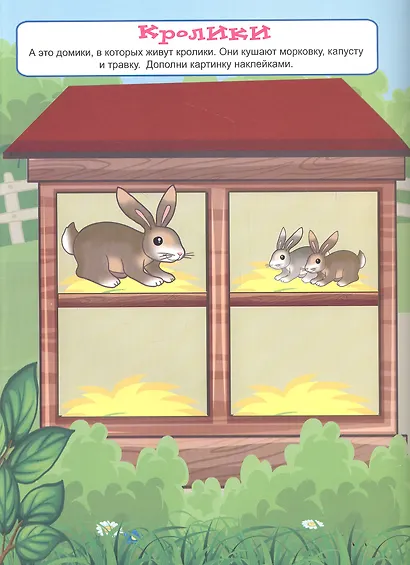 Идём на ферму. Книжка с многоразовыми наклейками - фото 3