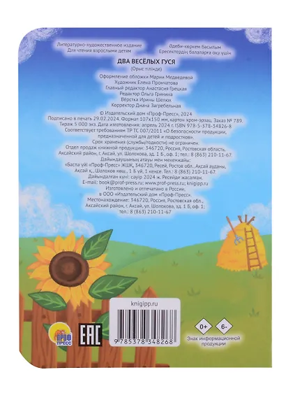 Два веселых гуся - фото 2