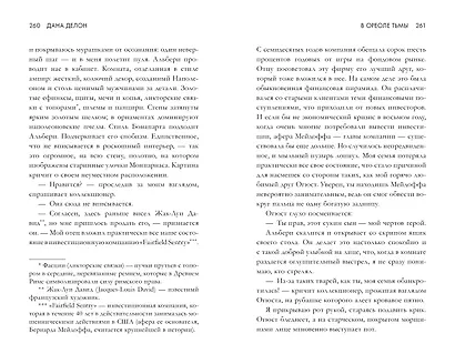 В ореоле тьмы - фото 4