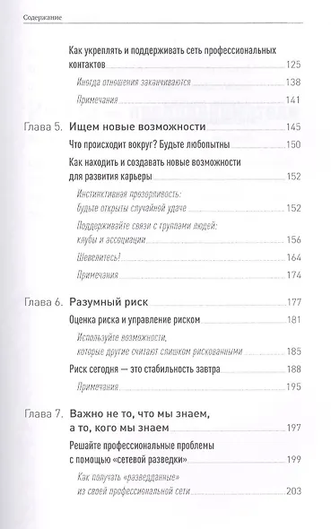 Жизнь как стартап: Строй карьеру по законам Кремниевой долины - фото 4