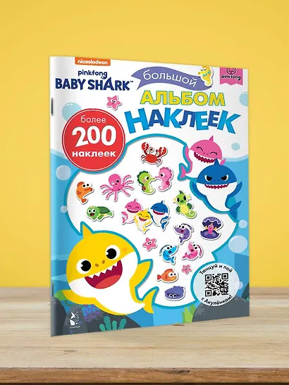 Baby Shark. Большой альбом наклеек - фото 4