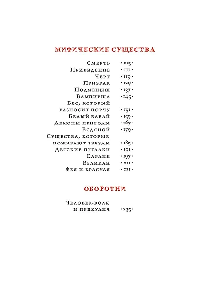 Венгерский бестиарий - фото 4