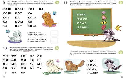 Учусь читать с кошками. Тетрадь с развивающими заданиями - фото 6