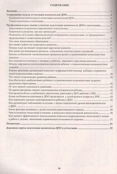 Как воспитателю выстроить эффективную подготовку к аттестации. Изучение и оценка компетенций воспитателя ДОО - фото 2