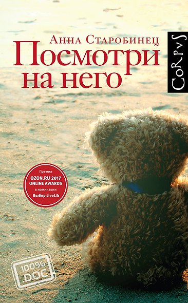 Посмотри на него - фото 1
