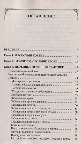 Морковь. Мифы и реальность - фото 2
