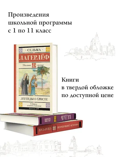 Легенды о Христе - фото 4