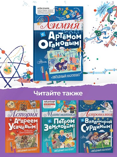 Химия с Артемом Огановым - фото 6
