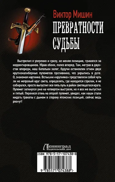 Превратности судьбы - фото 2