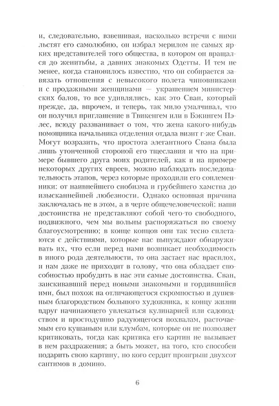 Комплект "В поисках утраченного времени. В 7-ми томах" - фото 11