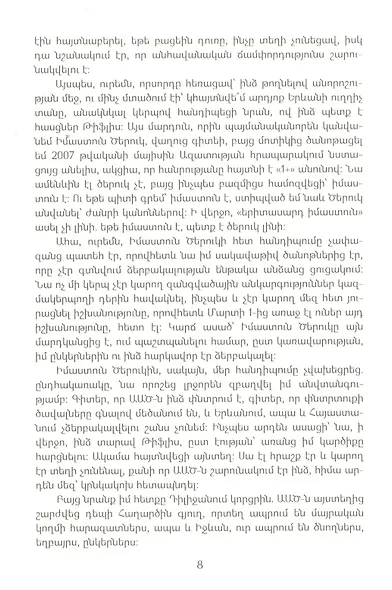 Обратная сторона земли (на армянском языке) - фото 5