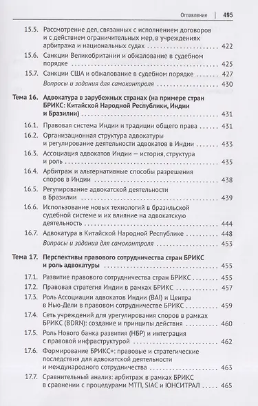 Адвокатура и адвокатская деятельность. Учебник - фото 8