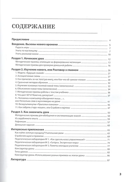 101 педагогическая идея. Как создать урок - фото 2