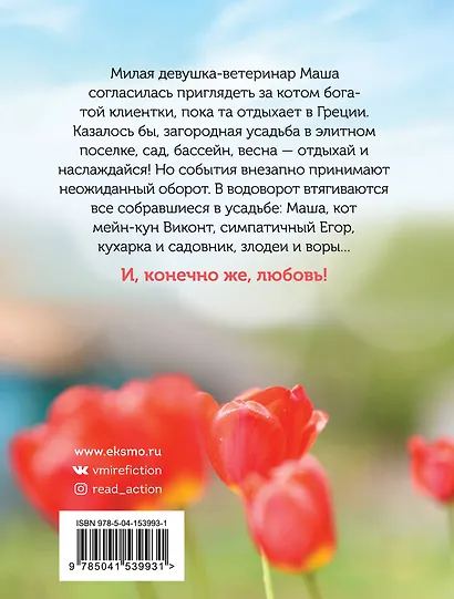 Кот, который приносит счастье - фото 2