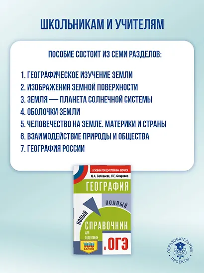 ОГЭ. География. Новый полный справочник для подготовки к ОГЭ - фото 5