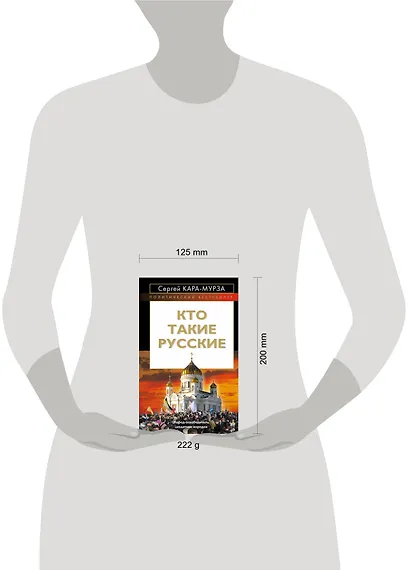 Кто такие русские - фото 3