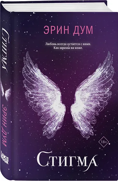 Комплект: Творец слез + Стигма - фото 5