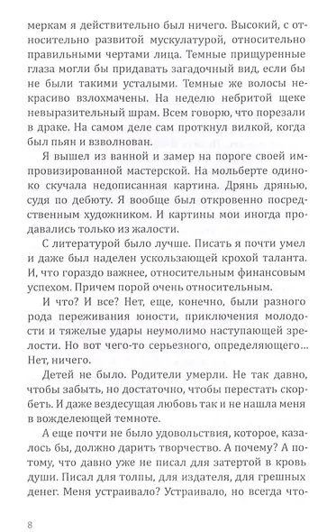 Стать человеком - фото 6