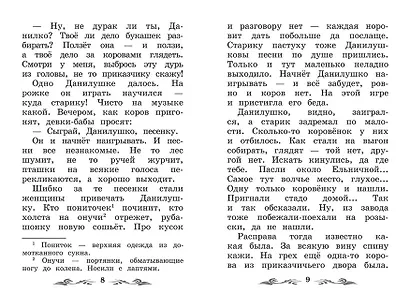 Каменный цветок: уральские сказы - фото 9