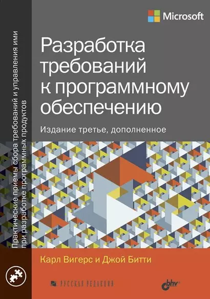 Разработка требований к программному обеспечению - фото 1