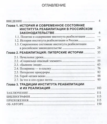 Реабилитация: питерские истории - фото 2