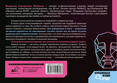 Сканирую характер по лицу - фото 2