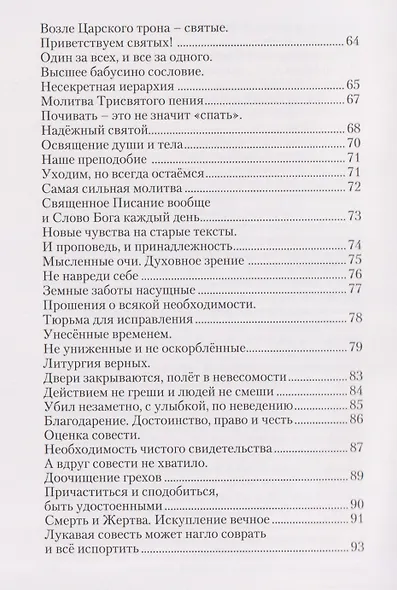 Всегда Вместе. Литургия в жизни и Жизнь в Литургии - фото 4