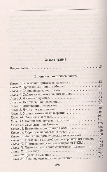 В поисках советского золота. Генеральное сражение на золотом фронте Сталина - фото 3