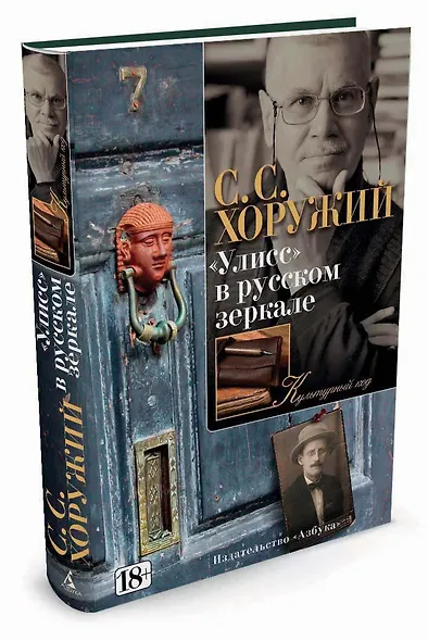 "Улисс" в русском зеркале - фото 2