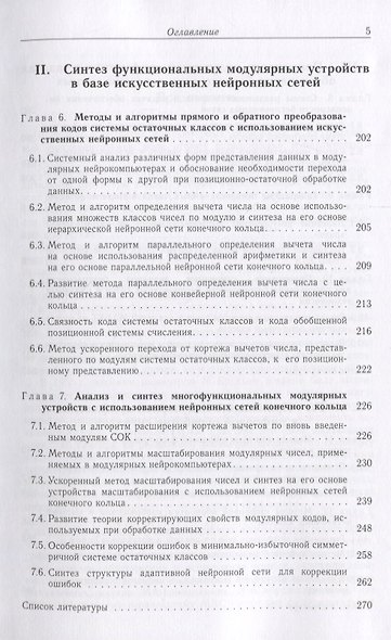 Модулярная арифметика и ее приложения в инфокоммуникационных технологиях - фото 4