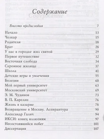Тихие воды последней пристани. Книга воспоминаний - фото 2