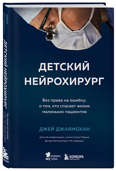 Детский нейрохирург. Без права на ошибку: о том, кто спасает жизни маленьких пациентов - фото 3