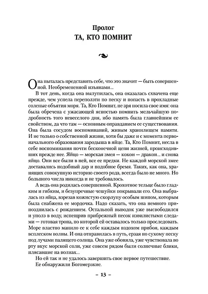 Сага о живых кораблях. Книга 3. Корабль судьбы - фото 10