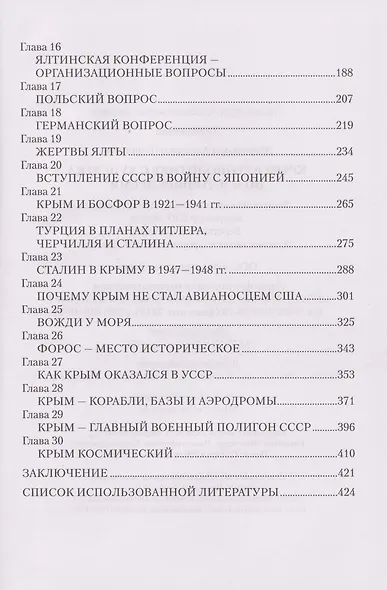 Крым в геополитике с XVIII века по настоящее время - фото 4