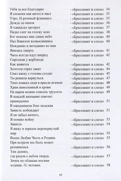 Бриллиант и слеза. Стихи - фото 4
