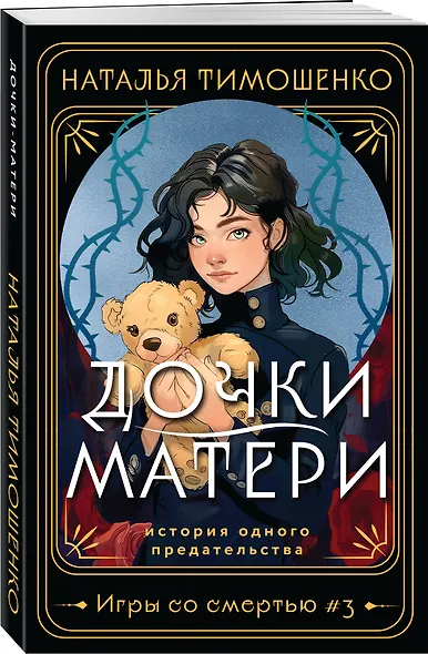 Дочки-матери - фото 3