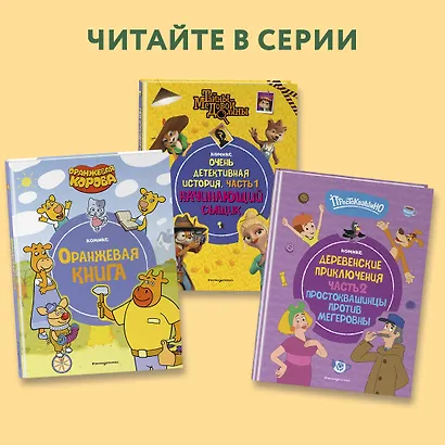 Чинк: Хвостатый детектив. Бельчонок Чинк — герой Медовой Долины - фото 5