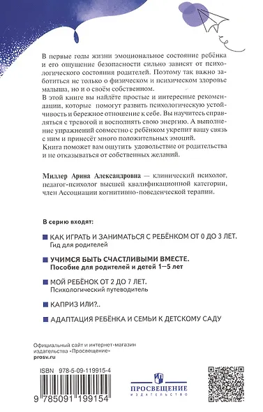Учимся быть счастливыми вместе. Пособие для родителей и детей 1-5 лет - фото 2