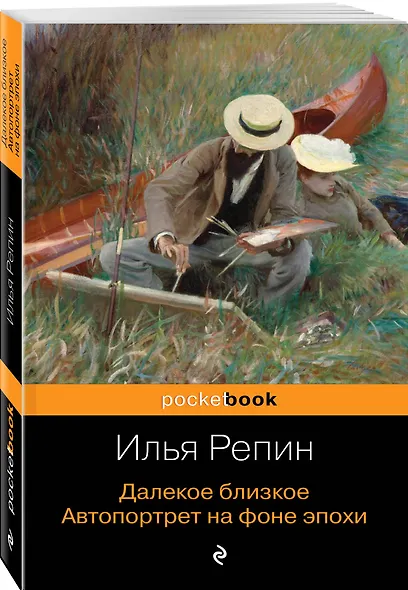 Далекое близкое. Автопортрет на фоне эпохи - фото 3